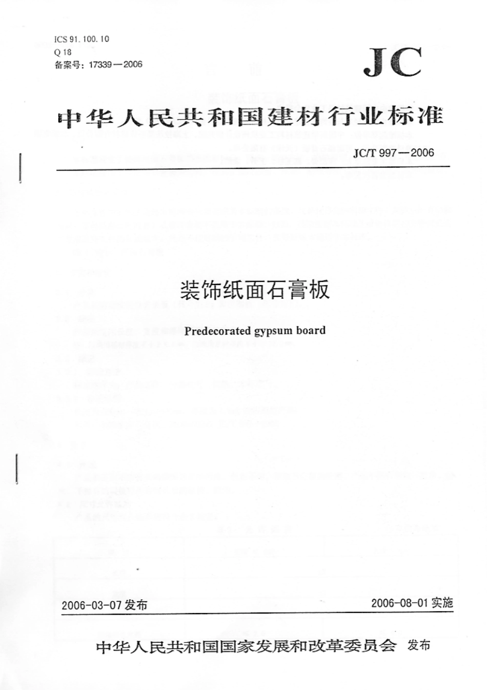 装饰纸面石膏板 JCT 997-2006.pdf_第1页