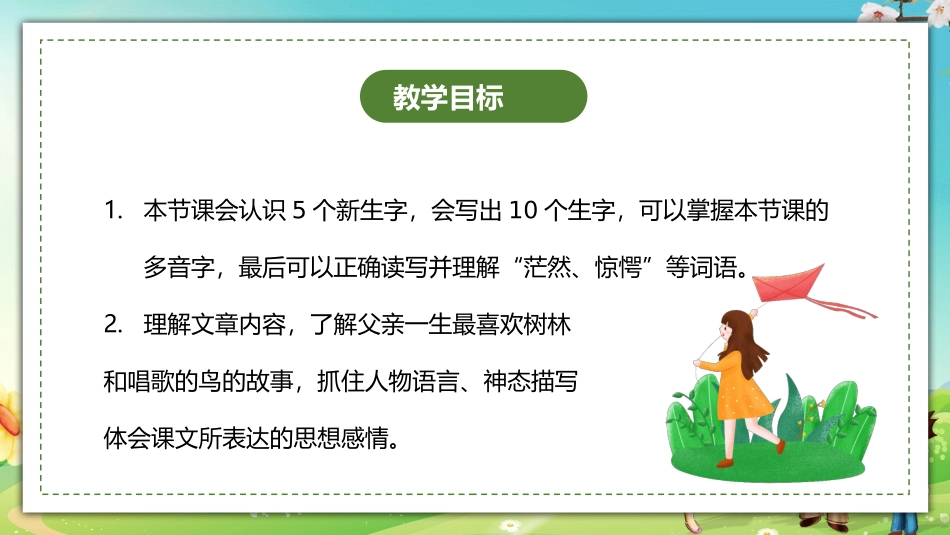 人教版三年级语文父亲树林和鸟PPT课件.pptx_第2页
