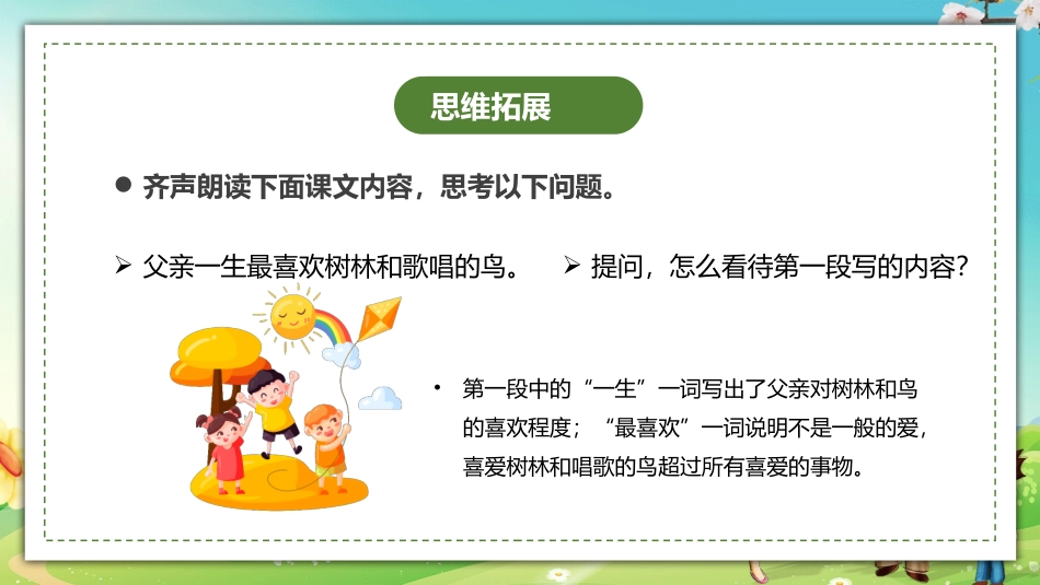 人教版三年级语文父亲树林和鸟PPT课件.pptx_第3页