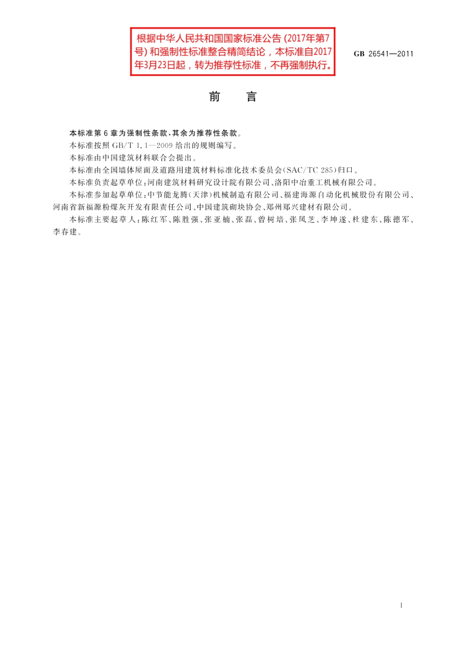 蒸压粉煤灰多孔砖 GBT 26541-2011.pdf_第3页