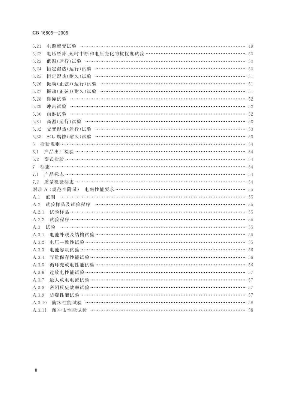 消防联动控制系统 GB 16806-2006.pdf_第3页