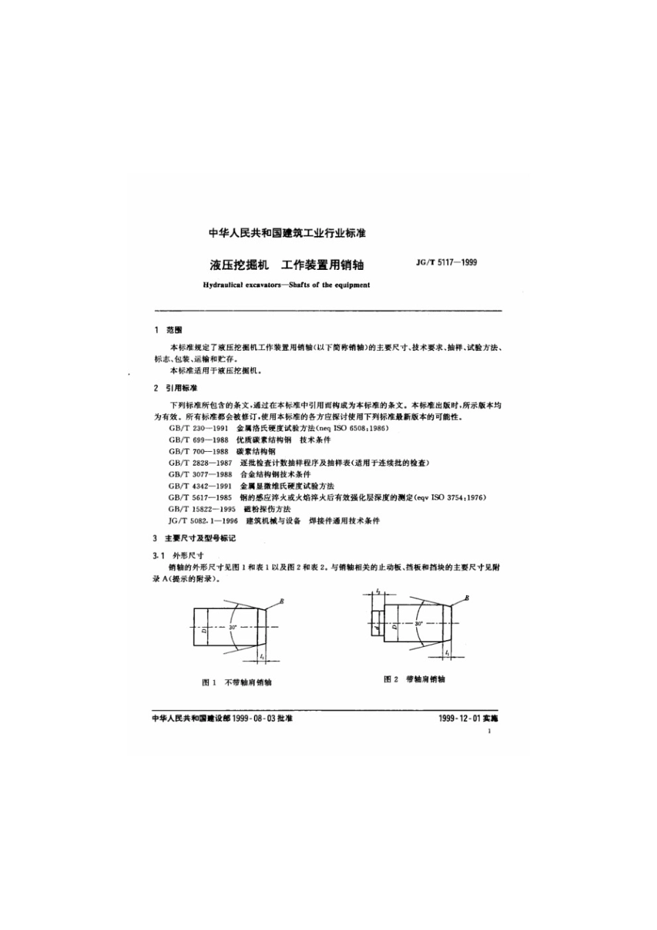 液压挖掘机工作装置用销轴 JGT 5117-1999.pdf_第3页