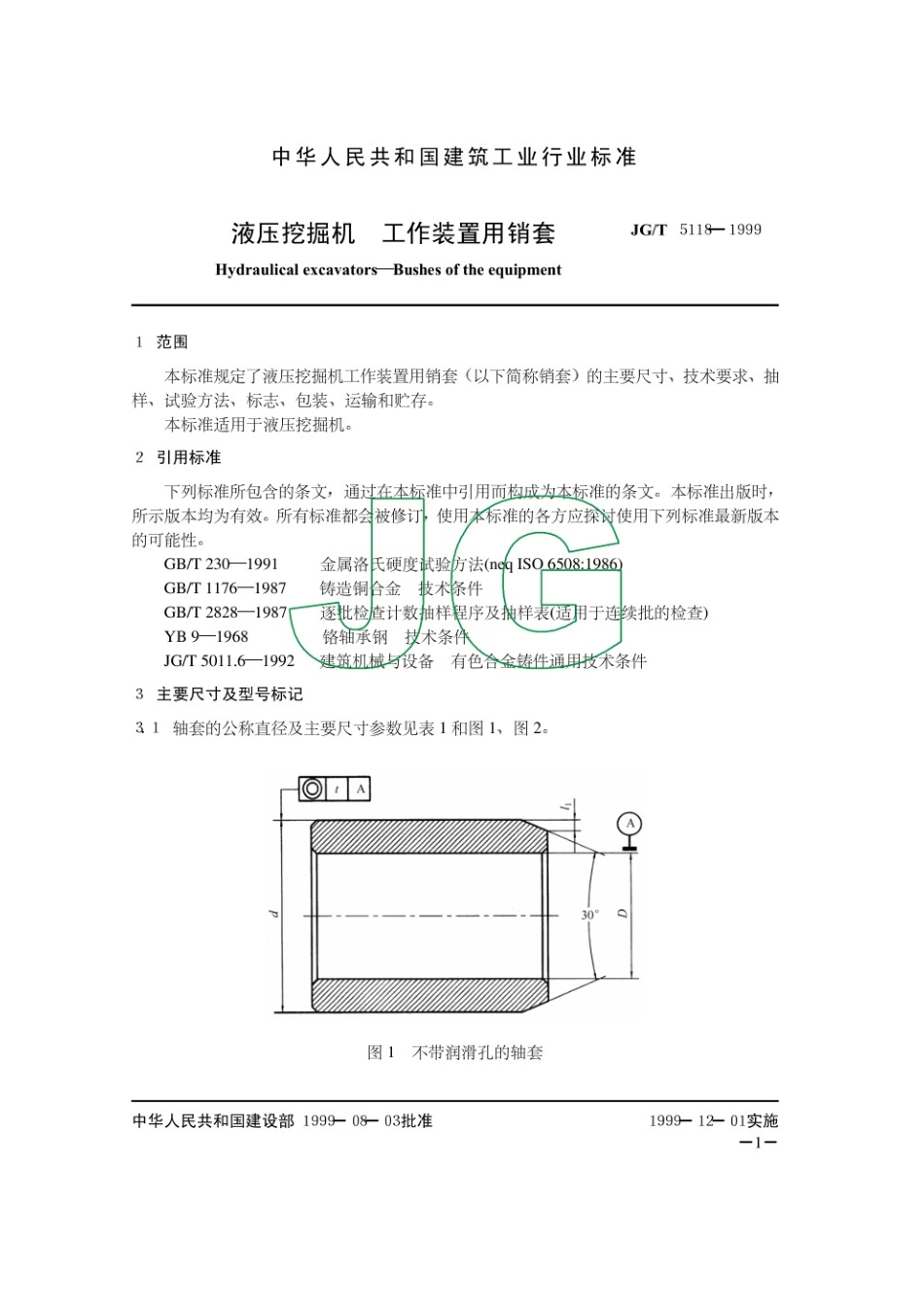液压挖掘机工作装置用轴套 JGT 5118-1999.pdf_第3页