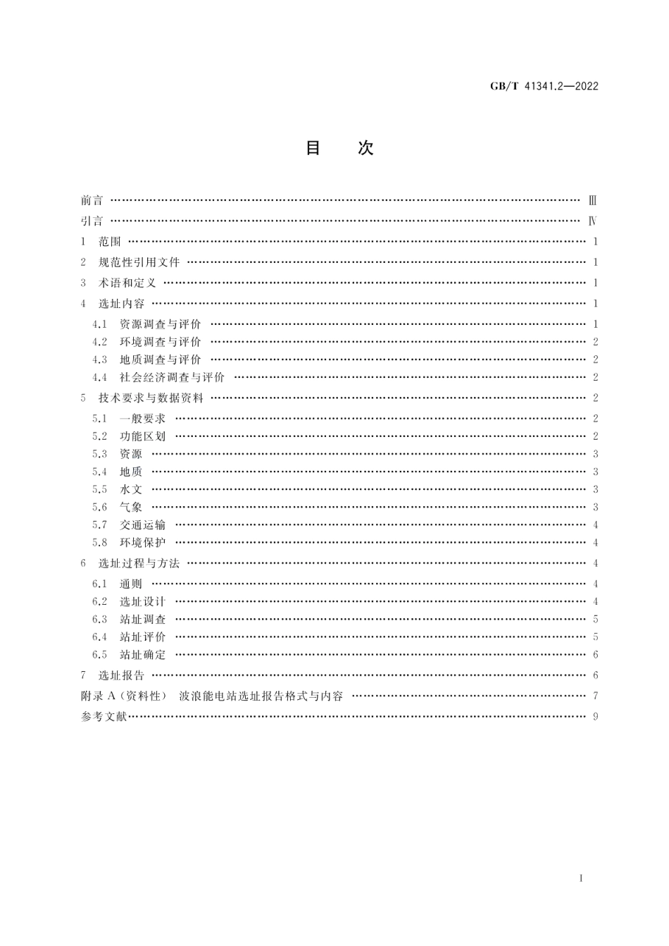 海洋能电站选址技术规范 第2部分：波浪能 GBT 41341.2-2022.pdf_第2页