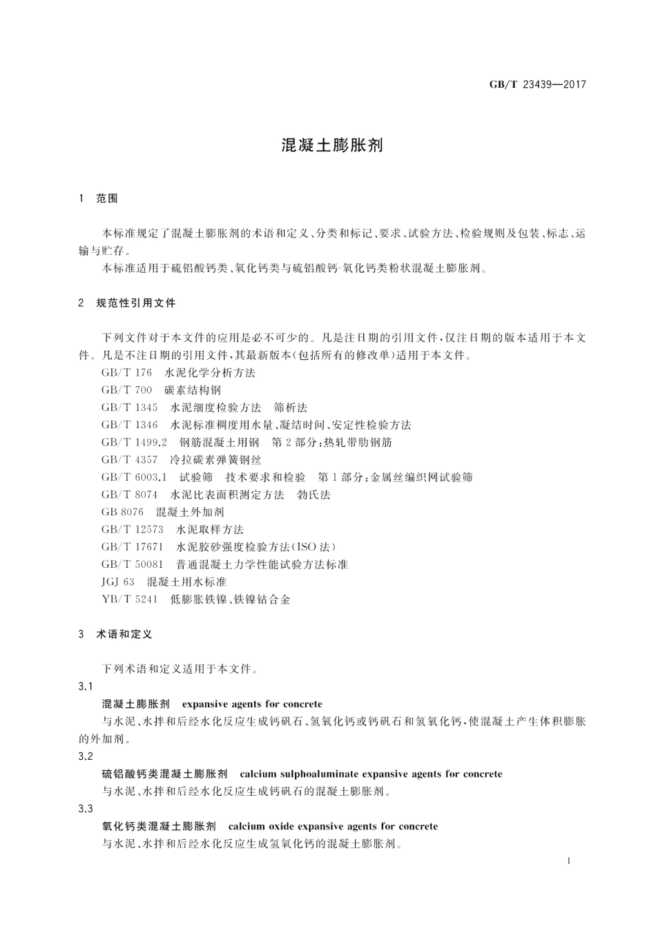 混凝土膨胀剂 GBT 23439-2017.pdf_第3页
