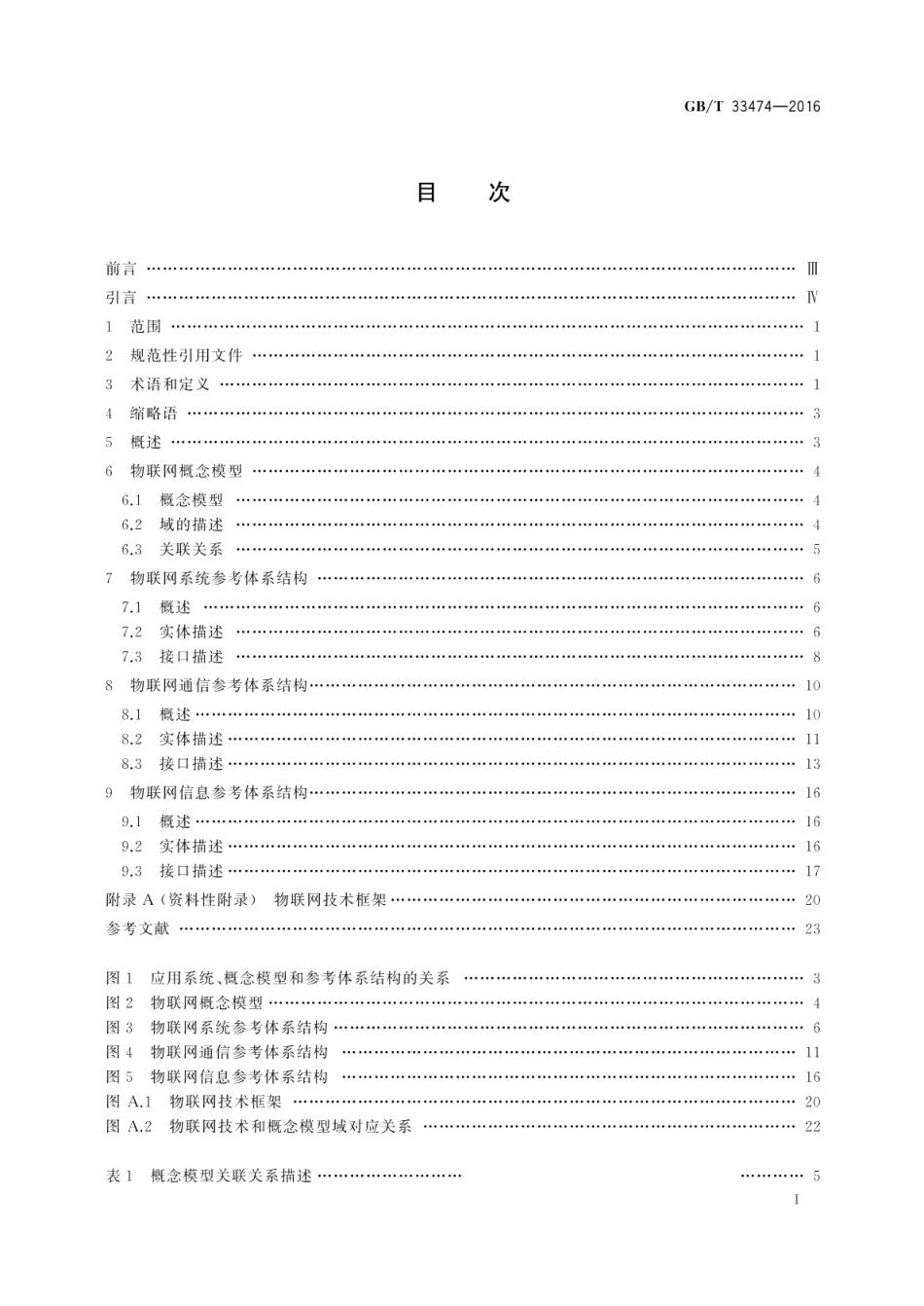 热处理合理用电导则 GBT 10201-2008.pdf_第2页