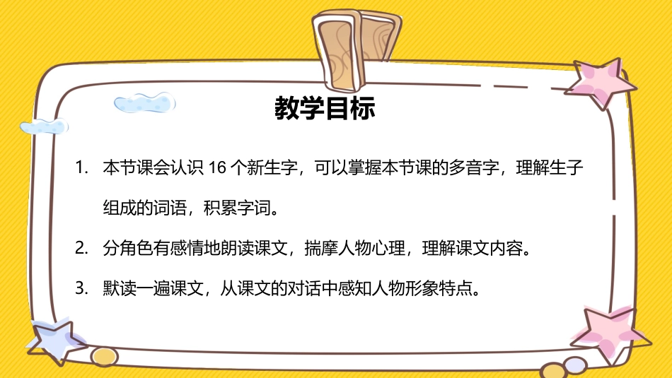 人教版三年级语文上册第四单元不会叫的狗PPT课件.pptx_第2页