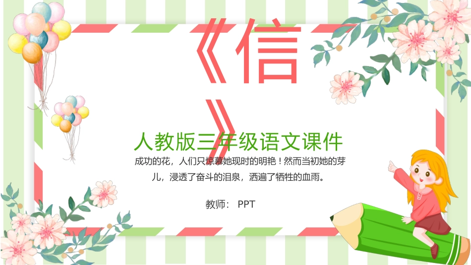 人教版三年级语文课件信PPT.pptx_第1页