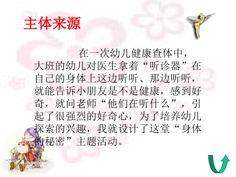 幼儿园课件 身体的秘密.ppt_第3页