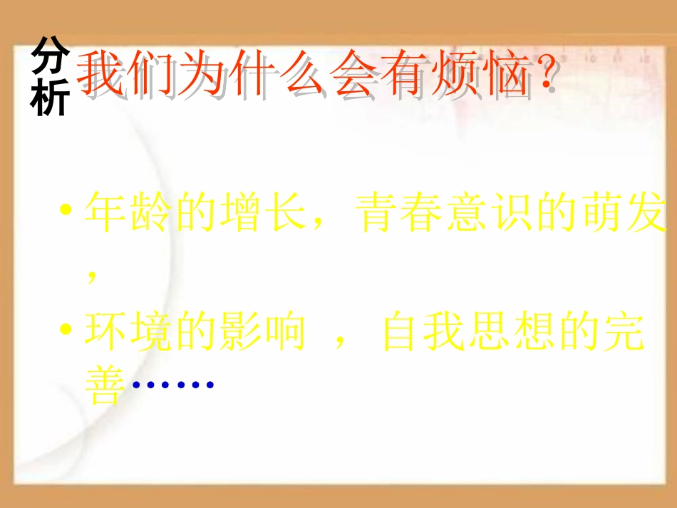 傲视挫折笑对人生PPT课件.ppt_第3页