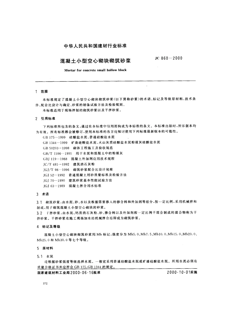 混凝土小型空心砌块砌筑砂浆 JC 860-2000.pdf_第2页