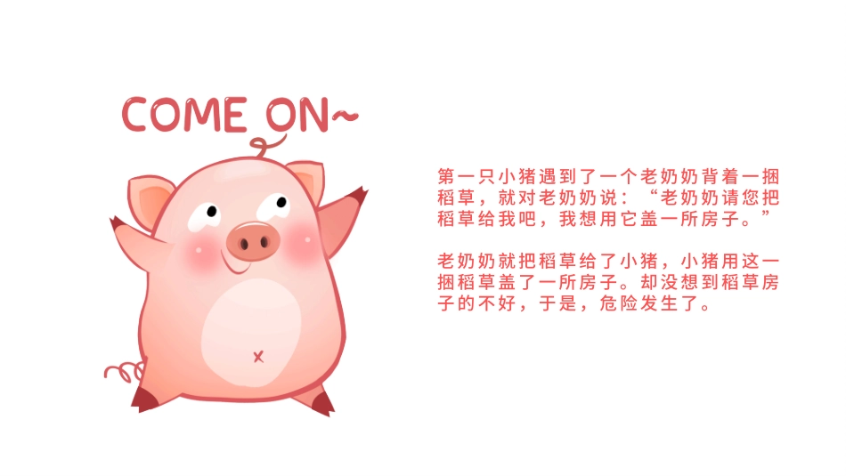 儿童绘本故事《三只小猪盖房子 》课件.pptx_第3页