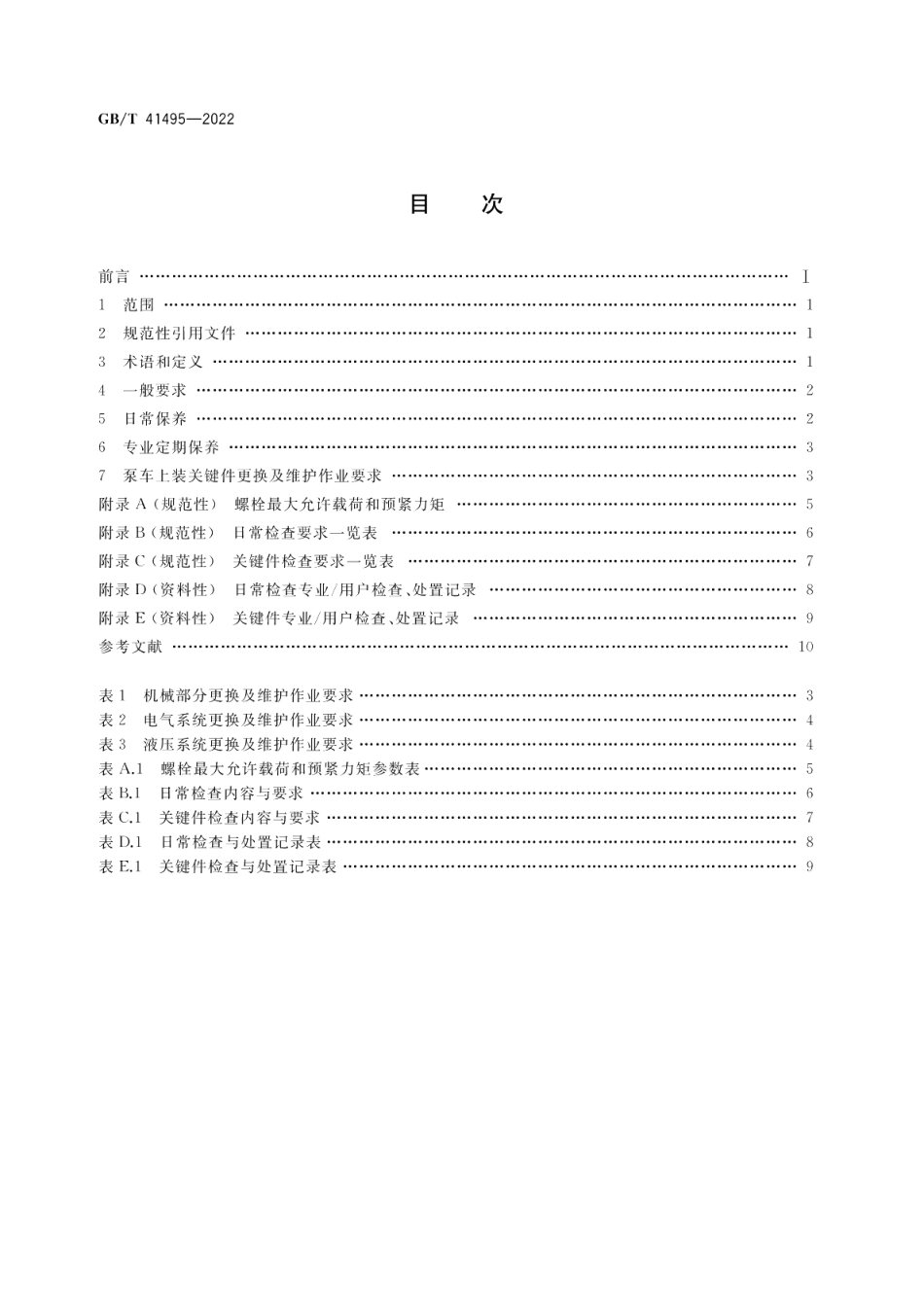 混凝土泵车保养、维修及报废规范 GBT 41495-2022.pdf_第2页