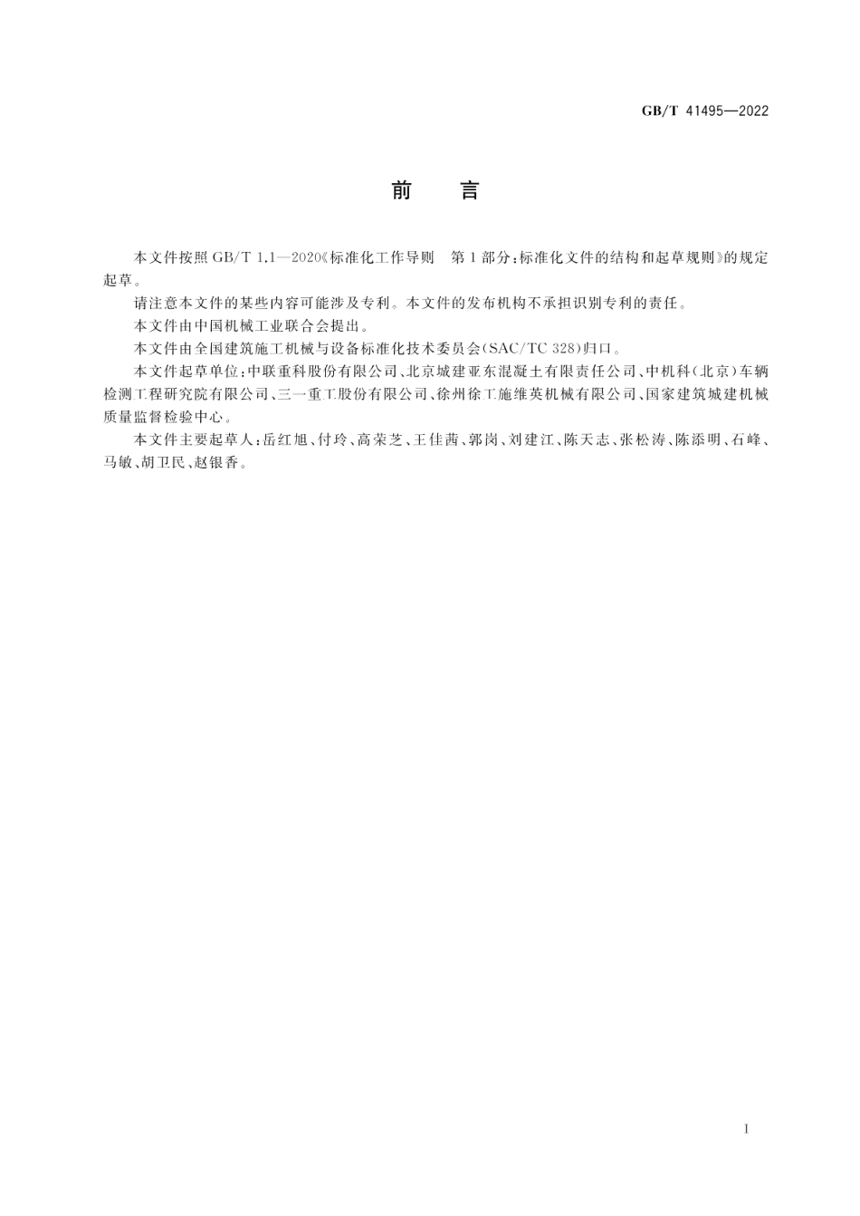 混凝土泵车保养、维修及报废规范 GBT 41495-2022.pdf_第3页