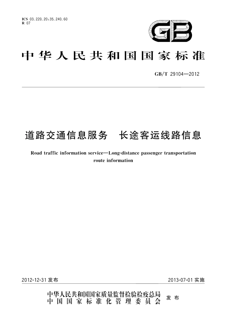 道路交通信息服务长途客运线路信息 GBT 29104-2012.pdf_第1页