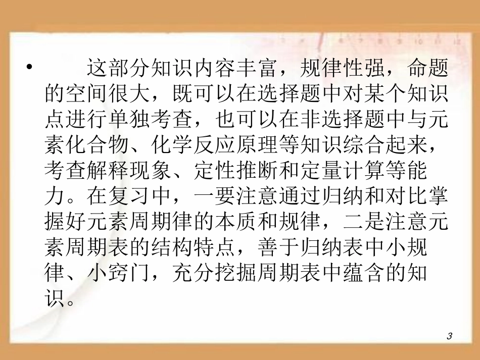 元素周期表和元素周期律PPT课件.ppt_第3页