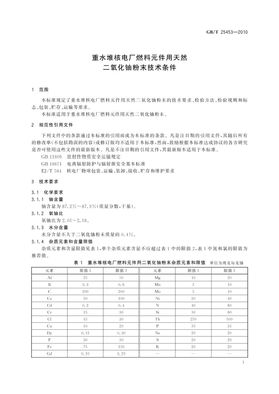 重水堆核电厂燃料元件用天然二氧化铀粉末技术条件 GBT 25453-2010.pdf_第3页