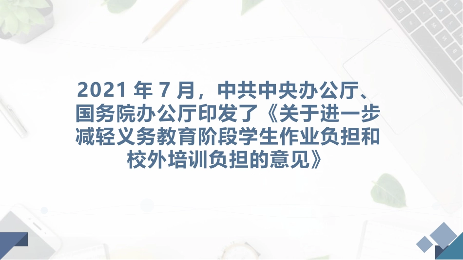 双减背景下如何提高小学生课堂学习效率.pptx_第2页