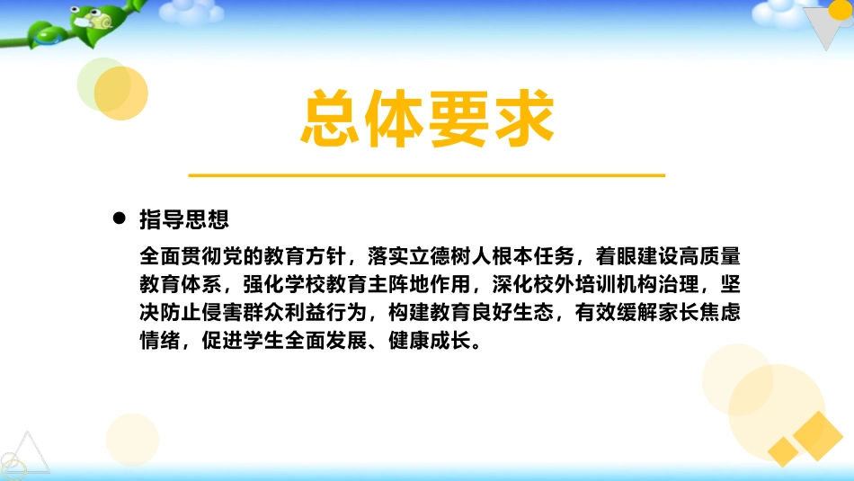 双减背景下小升初家长会学习上的衔接和心理上的过渡讲座.pptx_第3页