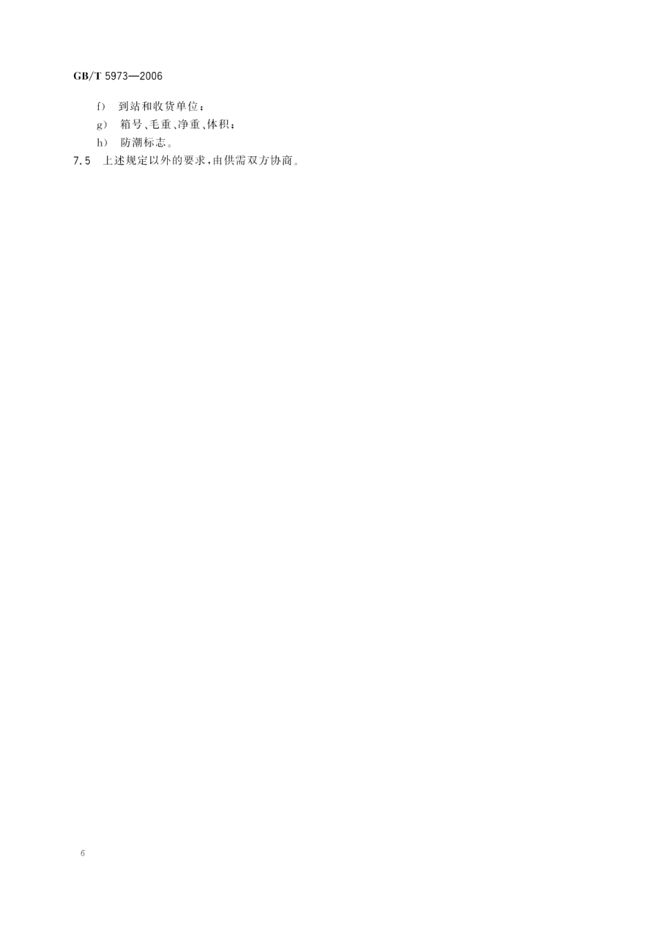 钢丝绳用楔形接头 GBT 5973-2006.pdf_第3页