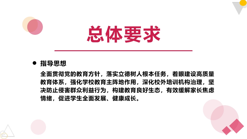 双减背景下小升初衔接学习家长讲座.pptx_第3页