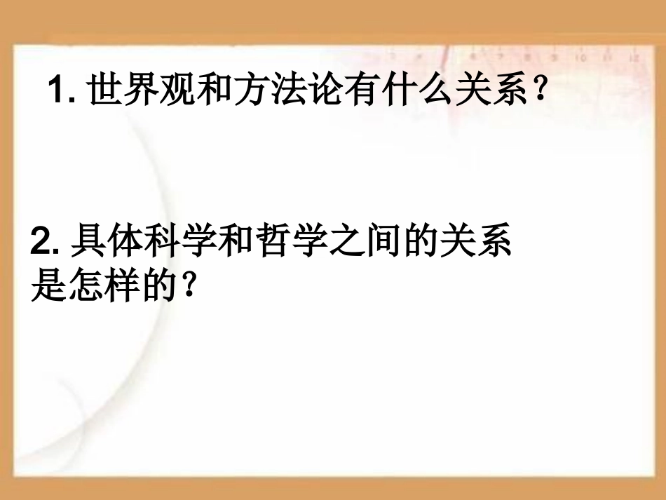 哲学的基本问题PPT课件.ppt_第1页