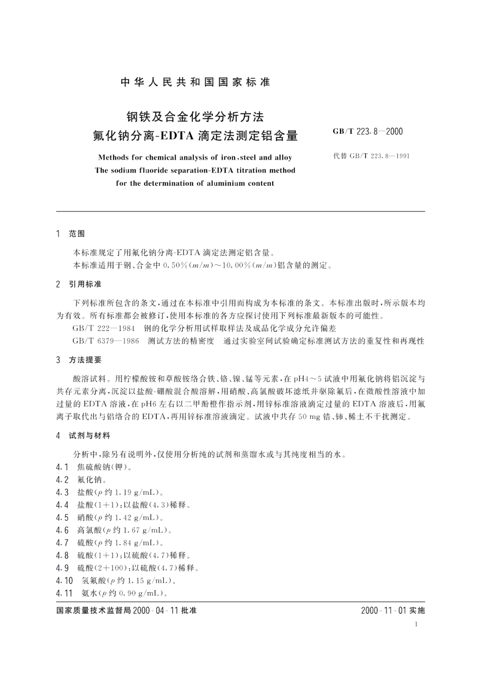 钢铁及合金化学分析方法氟化钠分离-EDTA滴定法测定铝含量 GBT 223.8-2000.pdf_第3页