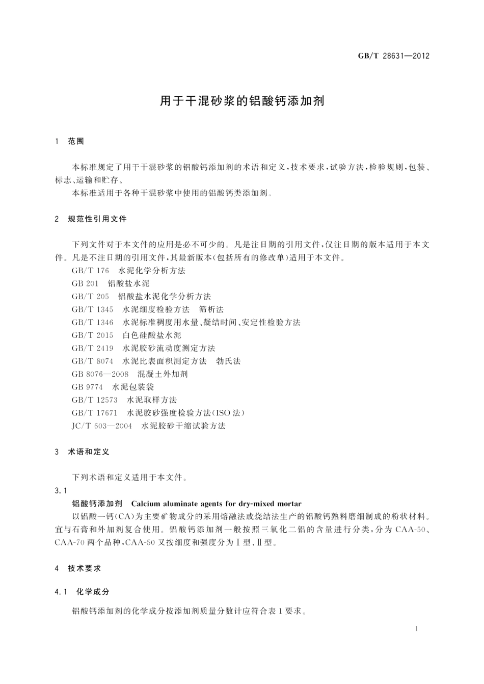 用于干混砂浆的铝酸钙添加剂 GBT 28631-2012.pdf_第3页