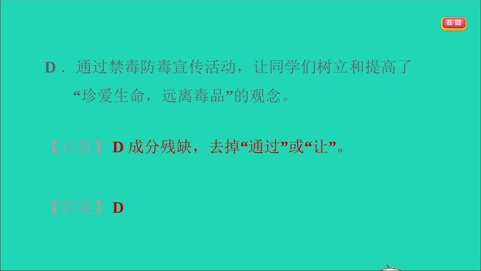 中考语文积累与运用第32课时蹭辨析与修改课后练本课件20210916143.ppt_第3页