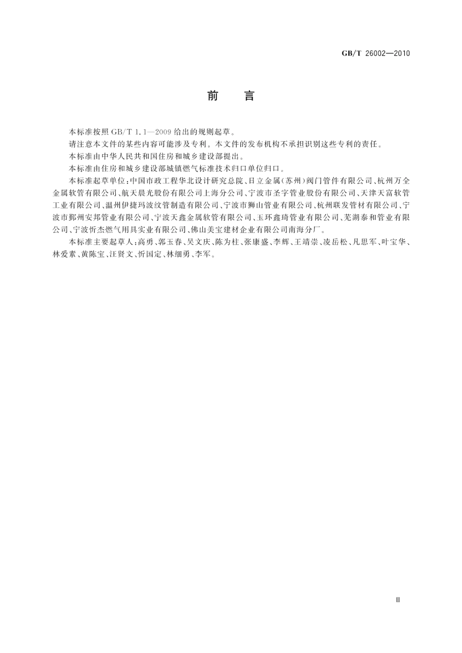 燃气输送用不锈钢波纹软管及管件 GBT 26002-2010.pdf_第3页