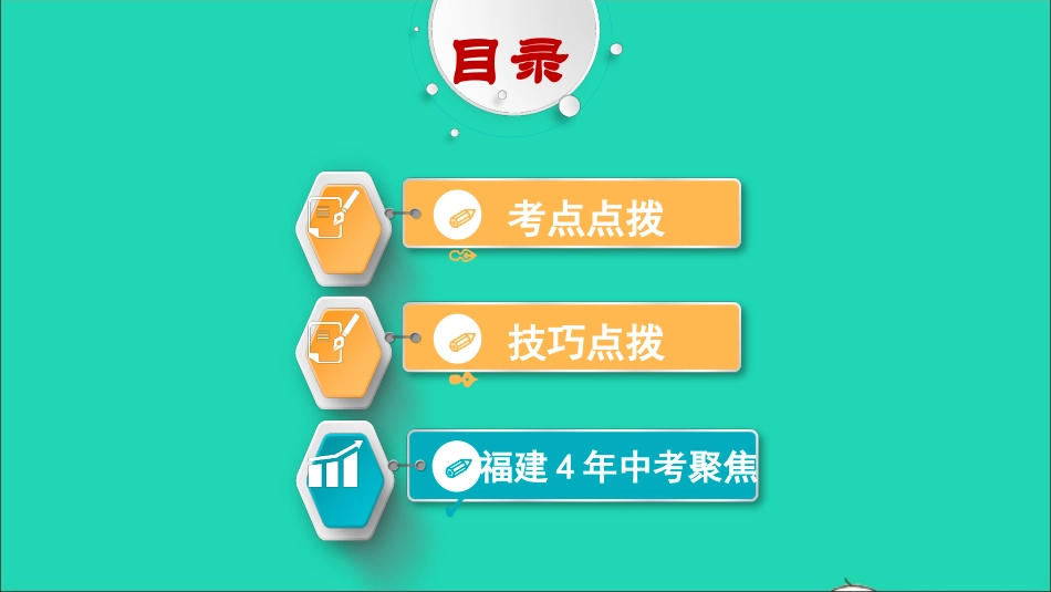 考语文阅读第46课时实用类文本__说明文阅读二课堂讲本课件20210916113.ppt_第2页