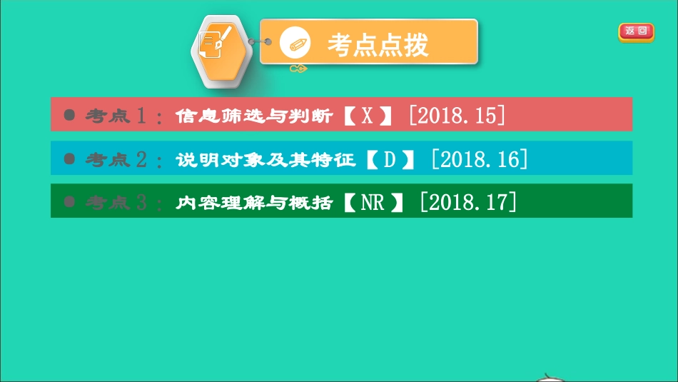 考语文阅读第46课时实用类文本__说明文阅读二课堂讲本课件20210916113.ppt_第3页