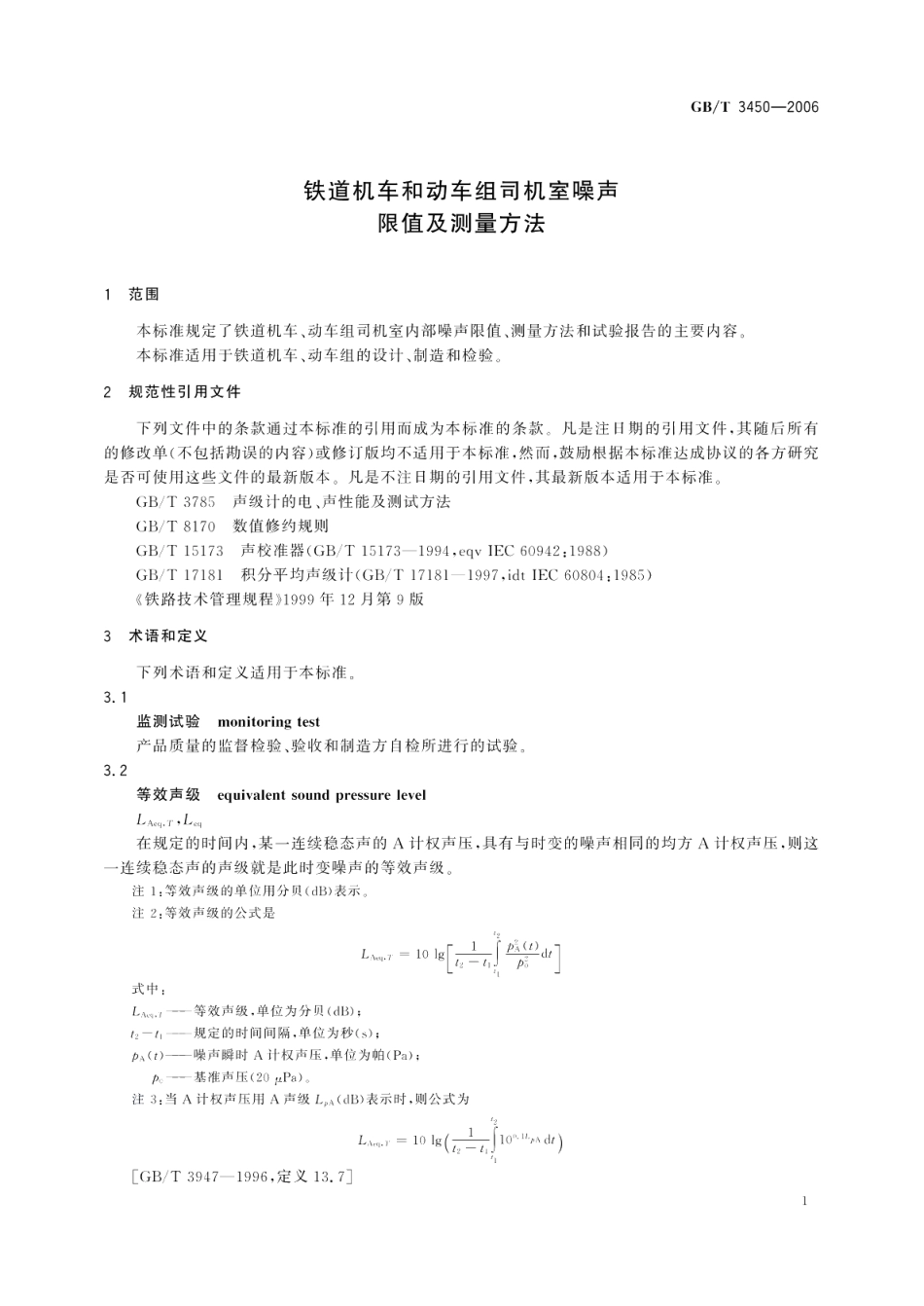 铁道机车和动车组司机室噪声限值及测量方法 GBT 3450-2006.pdf_第3页
