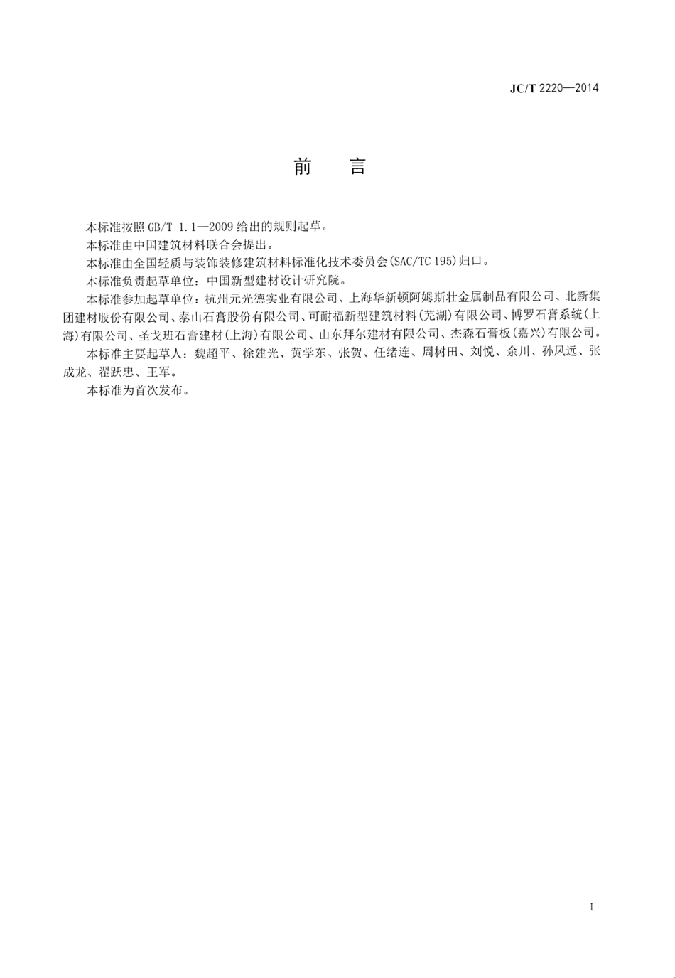 铝合金T型龙骨 JCT 2220-2014.pdf_第2页