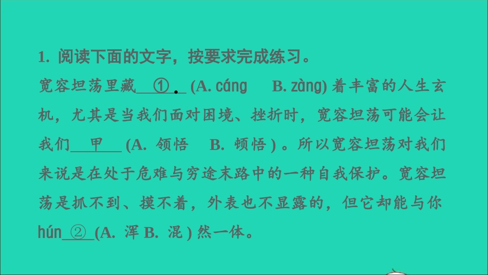 中考语文积累与运用第33_35课时语段综合课后练本课件20210916141.ppt_第2页