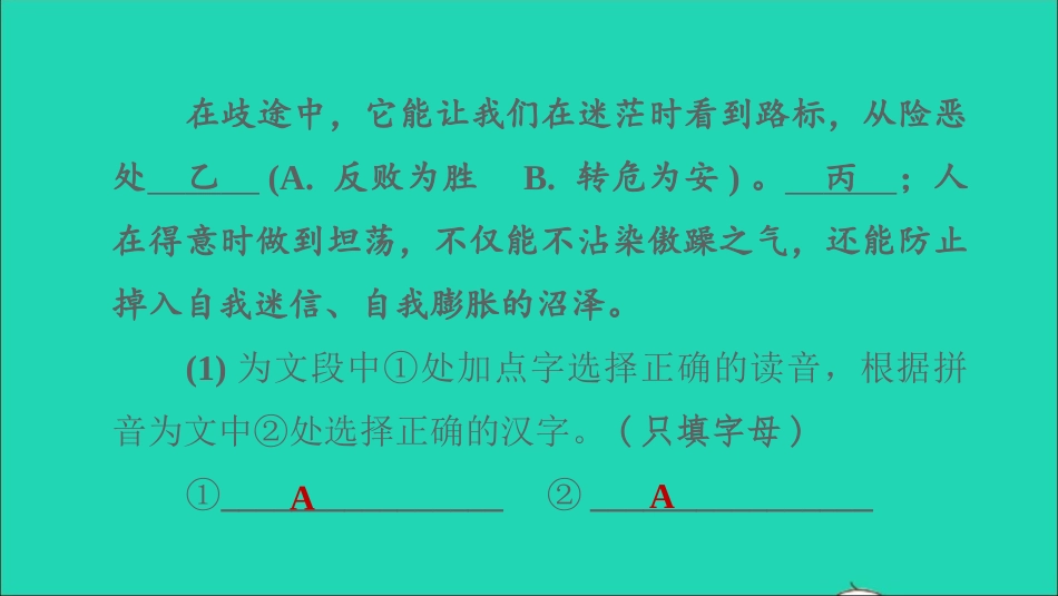 中考语文积累与运用第33_35课时语段综合课后练本课件20210916141.ppt_第3页