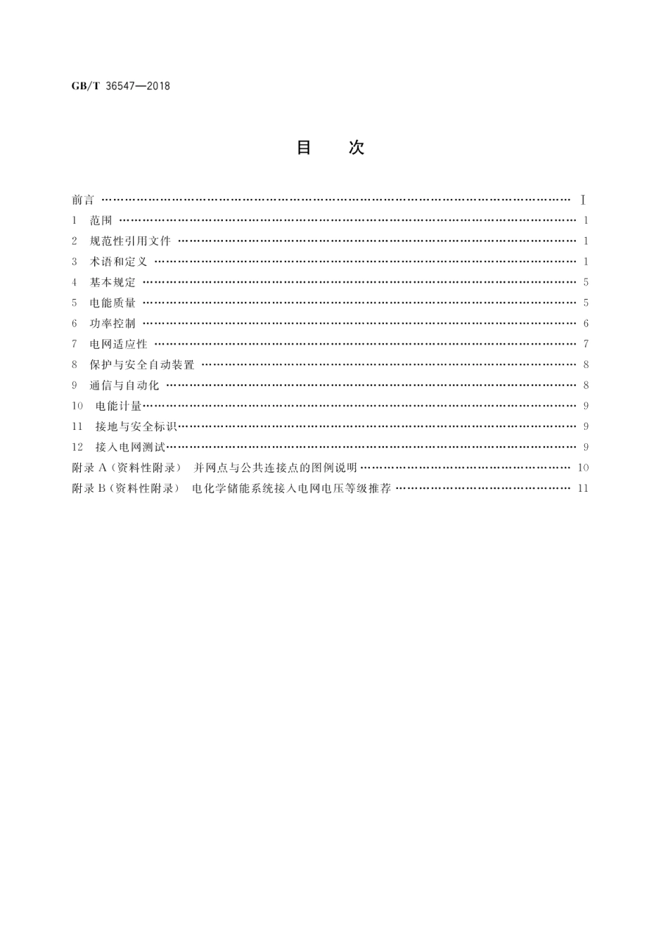 电化学储能系统接入电网技术规定 GBT 36547-2018.pdf_第2页