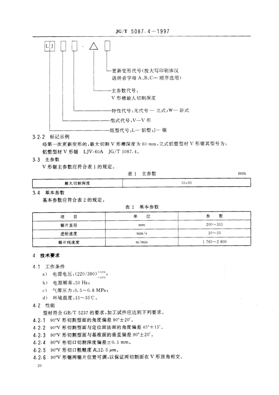 铝塑门窗组装设备 铝塑型材V形锯 JGT 5087.4-1997.pdf_第3页
