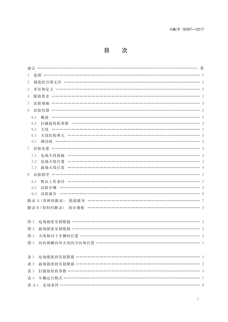 电动车辆的电磁场发射强度的限值和测量方法 GBT 18387-2017.pdf_第2页