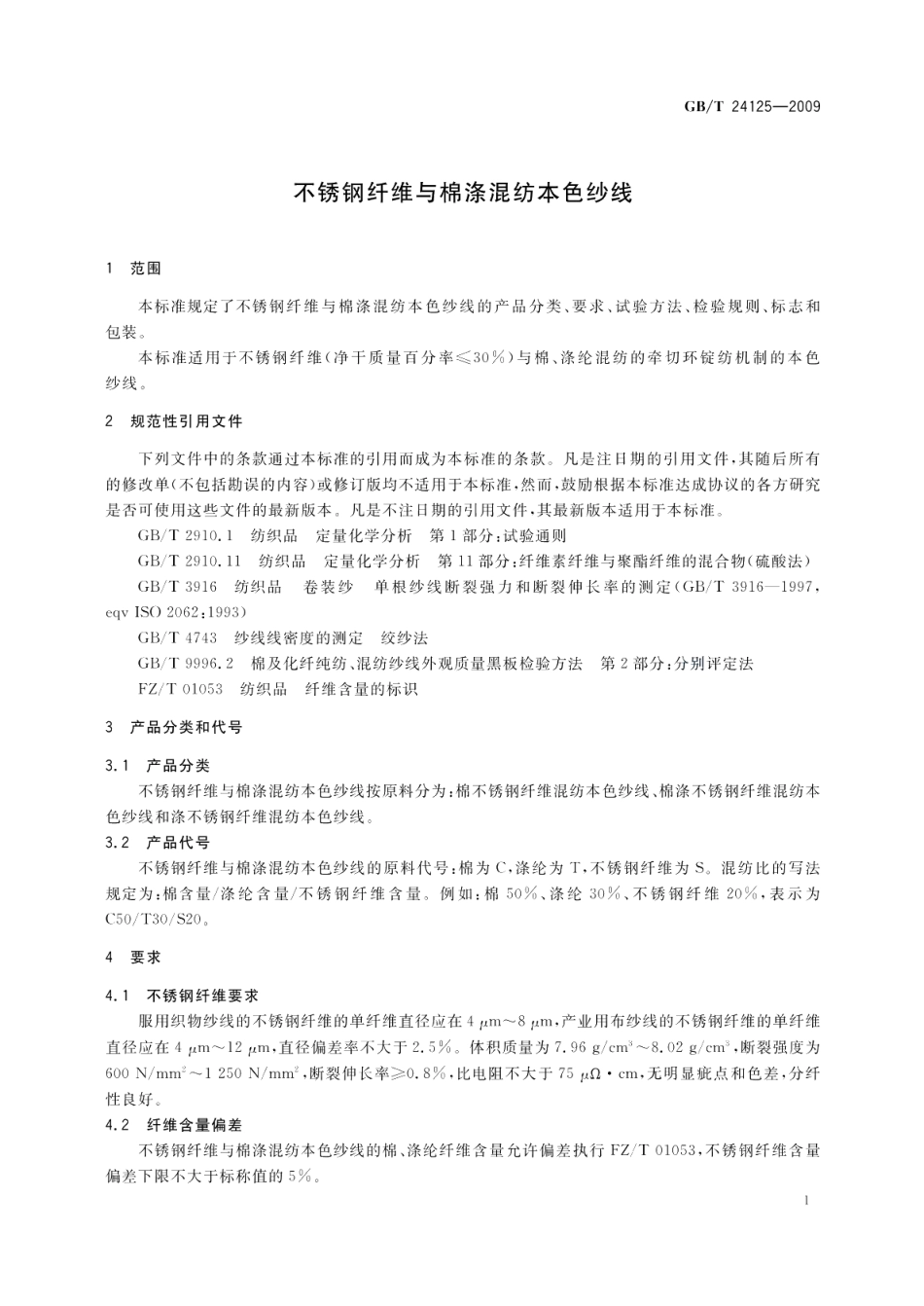 铁路货运钢制平托盘 GBT 10486-1989.pdf_第3页