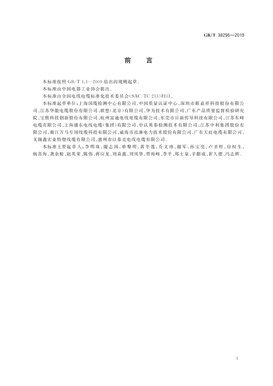 电器设备内部连接线缆 GBT 38296-2019.pdf_第3页