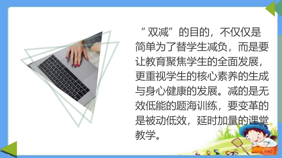 双减背景下学生学习思维与课堂教学设计方案.ppt_第2页