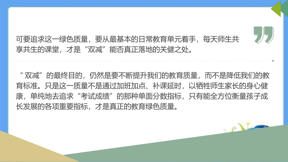 双减背景下学生学习思维与课堂教学设计方案.ppt_第3页