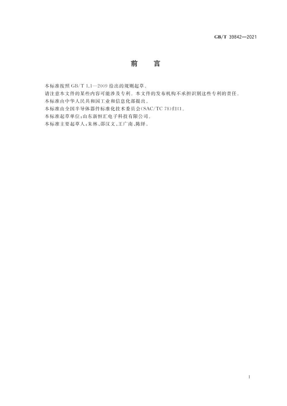 集成电路（IC）卡封装框架 GBT 39842-2021.pdf_第2页