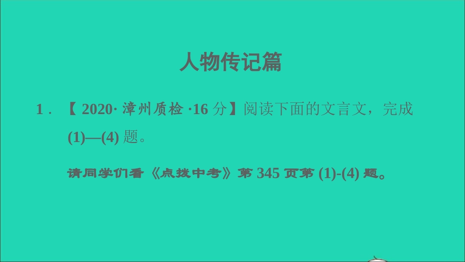 中考语文阅读第37_38课时文言文阅读课后练本课件20210916125.ppt_第2页