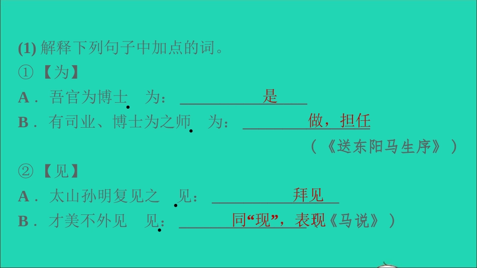 中考语文阅读第37_38课时文言文阅读课后练本课件20210916125.ppt_第3页