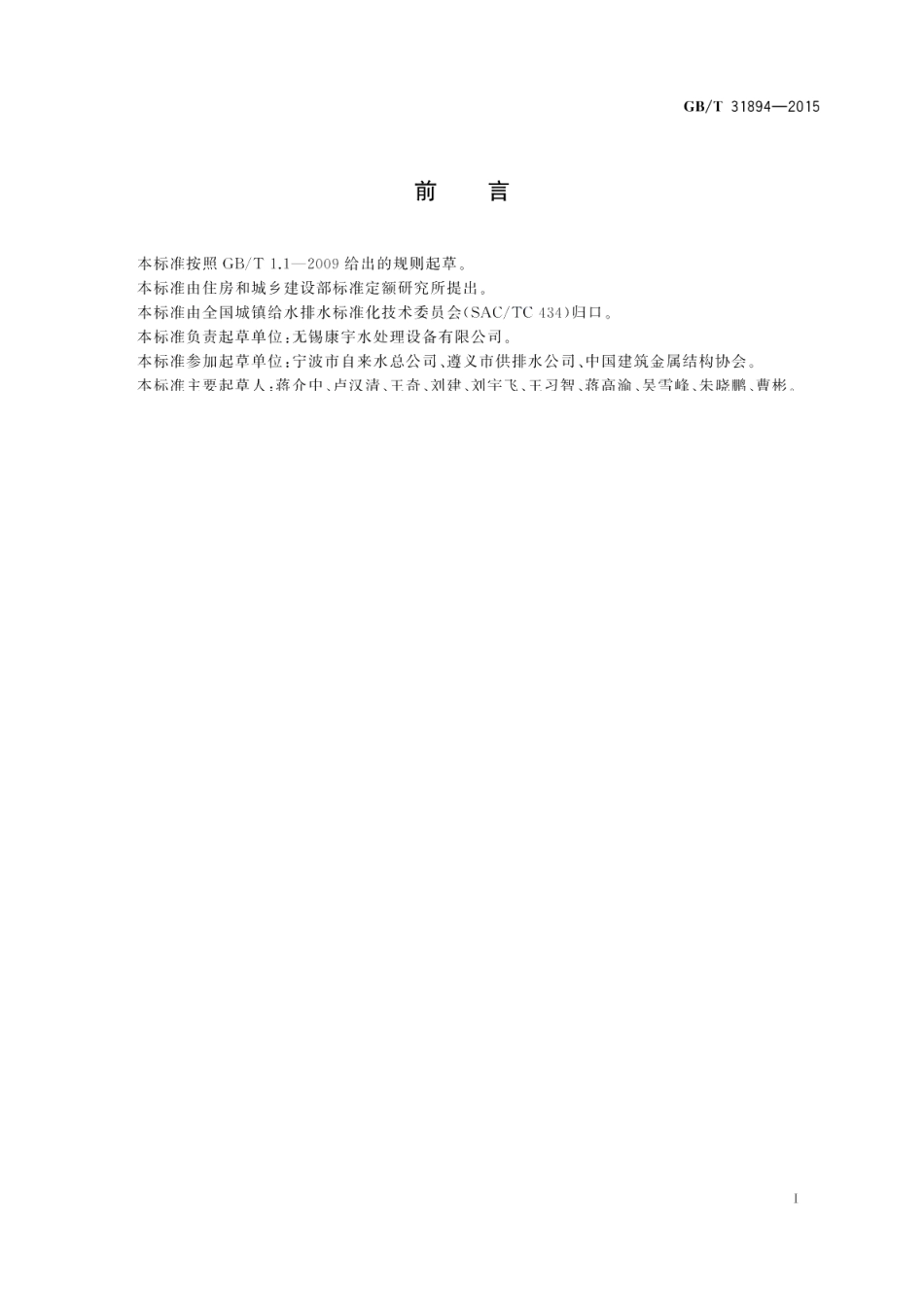 静音管网叠压给水设备 GBT 31894-2015.pdf_第3页