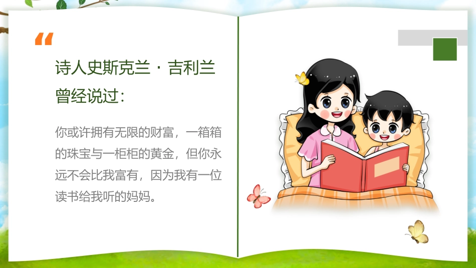 亲子活动之亲子阅读主题班会课件.pptx_第2页