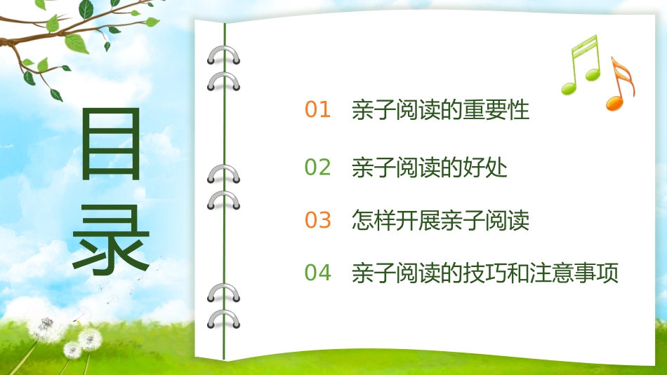 亲子活动之亲子阅读主题班会课件.pptx_第3页