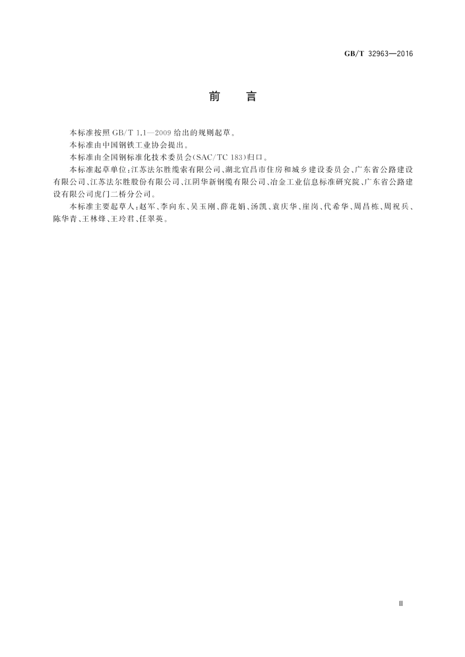 锌铝合金镀层钢丝缆索 GBT 32963-2016.pdf_第3页